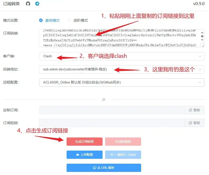 生成订阅链接