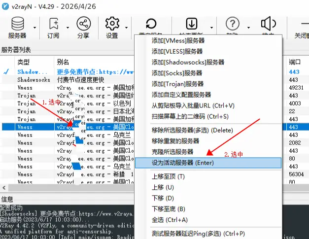 设为活动服务器